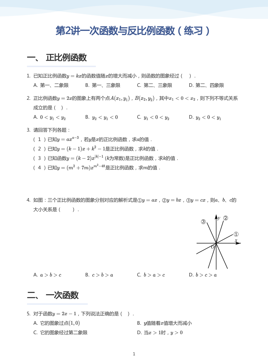 第2讲一次函数与反比例函数（练习）(学生版).pdf 第 1 页
